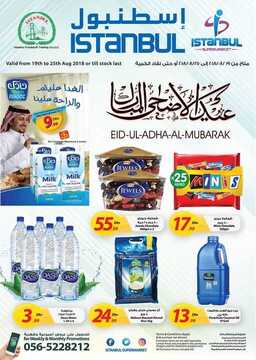 عروض اسطنبول سوبر ماركت مجلة عروض عيد الاضحى 2 اسطنبول سوبر ماركت