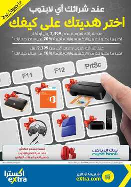 عروض اكسترا الأسبوعية 16 اغسطس 2018 الموافق 5 ذو الحجة 1439 عروض الالكترونيات 2 4031995446