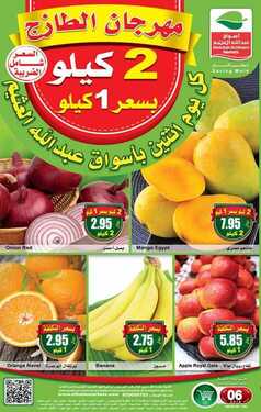 عروض العثيم اليوم 6 اغسطس 2018 الموافق 24 ذو القعدة 1439 عروض مهرجان الطازج 6 4134633885