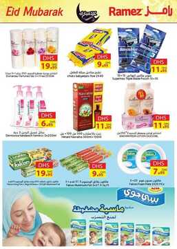 اسواق رامز