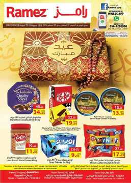 عروض هذا الاسبوع في اسواق رامز الامارات 2 اسواق رامز