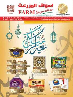عروض المزرعة الغربية الأسبوعية 16 أغسطس 2018 الموافق 5 ذو الحجة 1439 أضحى مبارك 6 4177502179