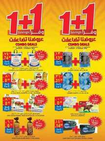 عروض التميمي الرياض الاسبوعية 9 اغسطس 2018 الموافق 27 ذو القعدة 1439 عروض عيد الأضحى 6 4255461054