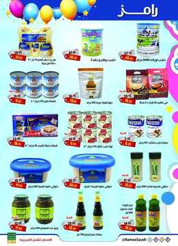 عروض رامز الرياض الاسبوعية 15 اغسطس 2018 الموافق 4 ذو الحجة 1439 مهرجان العيد 3 4270738759