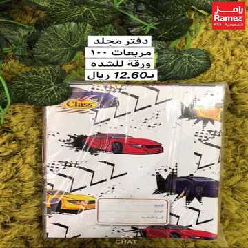 عروض رامز الدمام الاسبوعية 9 اغسطس 2018 الموافق 27 ذو القعدة 1439 أضحى مبارك 8 467039179