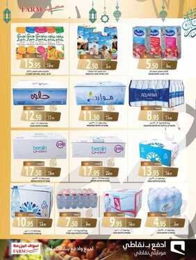 عروض المزرعة الرياض الأسبوعية 16 أغسطس 2018 الموافق 5 ذو الحجة 1439 أضحى مبارك 8 4909754474