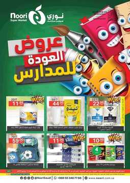 عروض نوري الأسبوعية 30 أغسطس 2018 الموافق 18 ذو الحجة 1439 6 5071596815