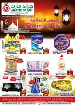 عروض جراند مارت الأسبوعية 15 أغسطس 2018 الموافق 4 ذو الحجة 1439 أضحى مبارك 6 5126189156