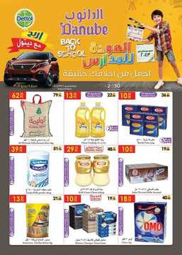 عروض الدانوب الخبر والدمام الأسبوعية 29 أغسطس 2018 الموافق 17 ذو الحجة 1439 6 5216623786