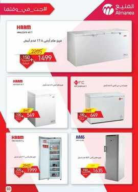 عروض المنيع الاسبوعية 12 اغسطس 2018 الموافق 1 ذي الحجة 1439 عروض الالكترونيات 5 5530272717