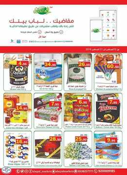 عروض أسواق العقيل الأسبوعية 15 أغسطس 2018 الموافق 4 ذو الحجة 1439 أضحى مبارك 4 5620587868