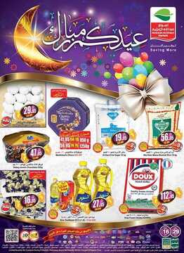عروض العثيم الأسبوعية 16 أغسطس 2018 الموافق 5 ذو الحجة 1439 أضحى مبارك 2 5622450769