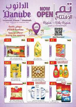 عروض الدانوب القصيم الأسبوعية 15 أغسطس 2018 الموافق 4 ذو الحجة 1439 أضحى مبارك 2 5626831022