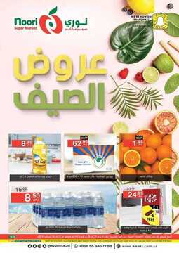 عروض نوري الأسبوعية 2 اغسطس 2018 الموافق 20 ذو القعدة 1439 6 5939949718