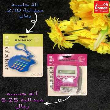 عروض رامز الدمام الاسبوعية 9 اغسطس 2018 الموافق 27 ذو القعدة 1439 أضحى مبارك 9 6000032615