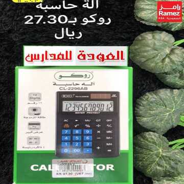 عروض رامز الدمام الاسبوعية 9 اغسطس 2018 الموافق 27 ذو القعدة 1439 أضحى مبارك 7 6025988324