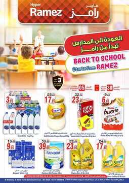 عروض اسواق رامز في الامارات عروض نهاية الاسبوع 5 اسواق رامز