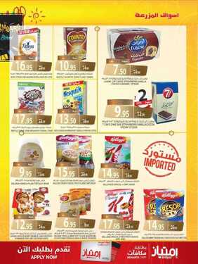 عروض المزرعة الغربية الأسبوعية 30 أغسطس 2018 الموافق 19 ذو الحجة 1439 8 6318231490