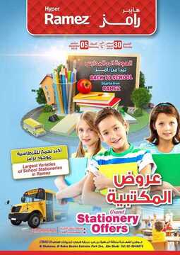 عروض اسواق رامز في الامارات عروض نهاية الاسبوع 6 اسواق رامز