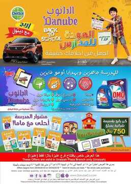 عروض الدانوب القصيم الأسبوعية 29 أغسطس 2018 الموافق 17 ذو الحجة 1439 8 7084717624