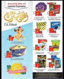 عروض التميمي الرياض الأسبوعية 16 أغسطس 2018 الموافق 5 ذو الحجة 1439 أضحى مبارك 7 7571039488