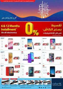 عروض اكسايت الأسبوعية 16 اغسطس 2018 الموافق 5 ذو الحجة 1439 أضحى مبارك 6 7605826309