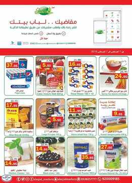 عروض أسواق العقيل الأسبوعية 1 اغسطس 2018 الموافق 19 ذو القعدة 1439 7 8020175900
