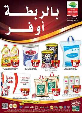 عروض العثيم الأسبوعية 2 اغسطس 2018 الموافق 20 ذو القعدة 1439 6 8061874653