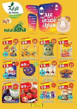عروض الراية الأسبوعية 16 أغسطس 2018 الموافق 5 ذو الحجة 1439 أضحى مبارك 6 8424836634