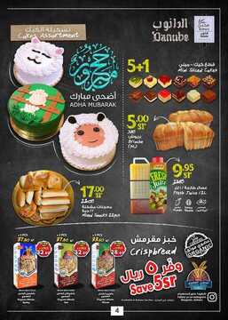 عروض الدانوب خميس مشيط الأسبوعية 15 أغسطس 2018 الموافق 4 ذو الحجة 1439 أضحى مبارك 5 867844591