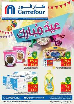 عروض كارفور الأسبوعية 15 أغسطس 2018 الموافق 4 ذو الحجة 1439 أضحى مبارك 7 898972456