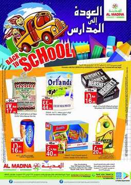 عروض هايبر ماركت المدينة الأسبوعية 29 أغسطس 2018 الموافق 17 ذو الحجة 1439 6 9566179509