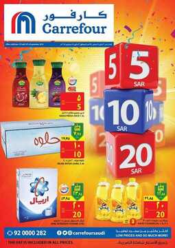 عروض كارفور اليوم 13 سبتمبر 2018 الموافق 3 محرم 1440 عروض الثلاث أيام 8 1474637389