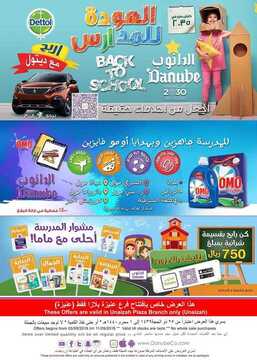 عروض الدانوب القصيم الأسبوعية 5 سبتمبر 2018 الموافق 25 ذي الحجة 1439 8 3047919850