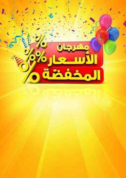 عروض كارفور الأسبوعية 5 سبتمبر 2018 الموافق 25 ذو الحجة 1439 6 3221419434