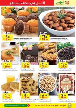 عروض لولو الرياض اليوم 8 اغسطس 2018 الموافق 28 ذو الحجة 1439عروض اليوم فقط 8 37545282