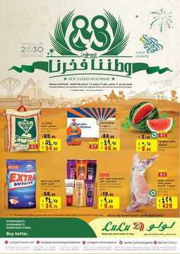 عروض لولو الرياض الأسبوعية 19 سبتمبر 2018 الموافق 9 محرم 1440 عروض اليوم الوطني 9 3959471466