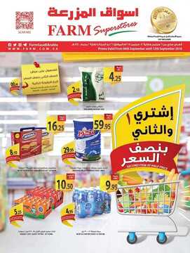 عروض المزرعة الرياض الأسبوعية 7 سبتمبر 2018 الموافق 27 ذو الحجة 1439 6 4433226268