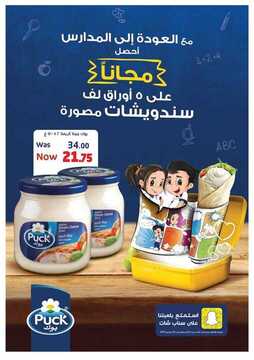 عروض كنز ماركت في الامارات المجلة الجديدة 5 كنز ماركت
