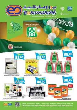 عروض يورومارشيه الأسبوعية 20 سبتمبر 2018 الموافق 12 محرم 1440 عروض اليوم الوطني 6 4978540679