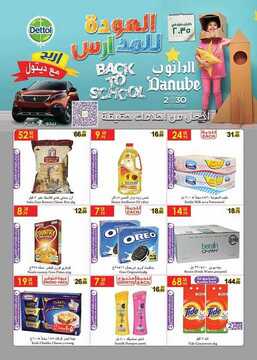 عروض الدانوب القصيم الأسبوعية 5 سبتمبر 2018 الموافق 25 ذي الحجة 1439 6 5414780257