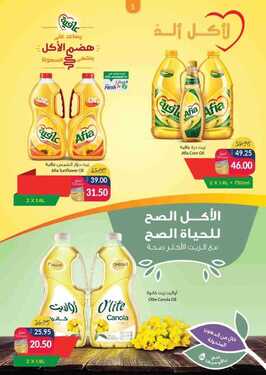 عروض جمعية الاتحاد التعاونية اقوى العروض المفرحة 2018 5 تعاونية الاتحاد