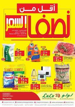 عروض لولو الرياض اليوم 8 اغسطس 2018 الموافق 28 ذو الحجة 1439عروض اليوم فقط 5 6223065634