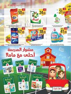 عروض المزرعة الرياض الأسبوعية 7 سبتمبر 2018 الموافق 27 ذو الحجة 1439 7 6532418052