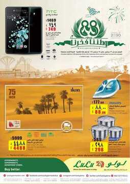 عروض لولو الرياض الأسبوعية 19 سبتمبر 2018 الموافق 9 محرم 1440 عروض اليوم الوطني 6 6819114065