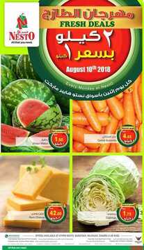 عروض نستو الرياض اليوم 10 سبتمبر 2018 الموافق 30 ذو الحجة 1439 عروض الاثنين 2 7447611433