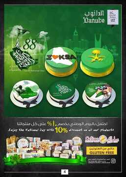 عروض الدانوب الخبر و الدمام الأسبوعية 19 سبتمبر 2018 الموافق 9 محرم 1440 عروض اليوم الوطني 5 8116687750