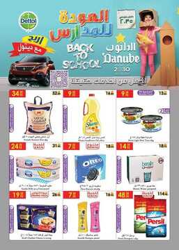 عروض الدانوب الاحساء الأسبوعية 5 سبتمبر 2018 الموافق 25 ذو الحجة 1439 6 8173369057