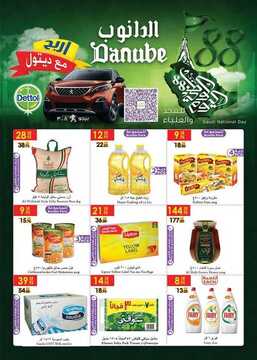عروض الدانوب جدة الأسبوعية 19 سبتمبر 2018 الموافق 9 محرم 1440 عروض اليوم الوطني 6 8182797823