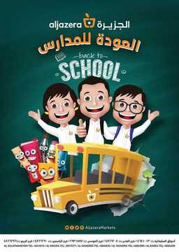 عروض أسواق الجزيرة الأسبوعية 5 سبتمبر 2018 الموافق 25 ذو الحجة 1439 2 8192631462